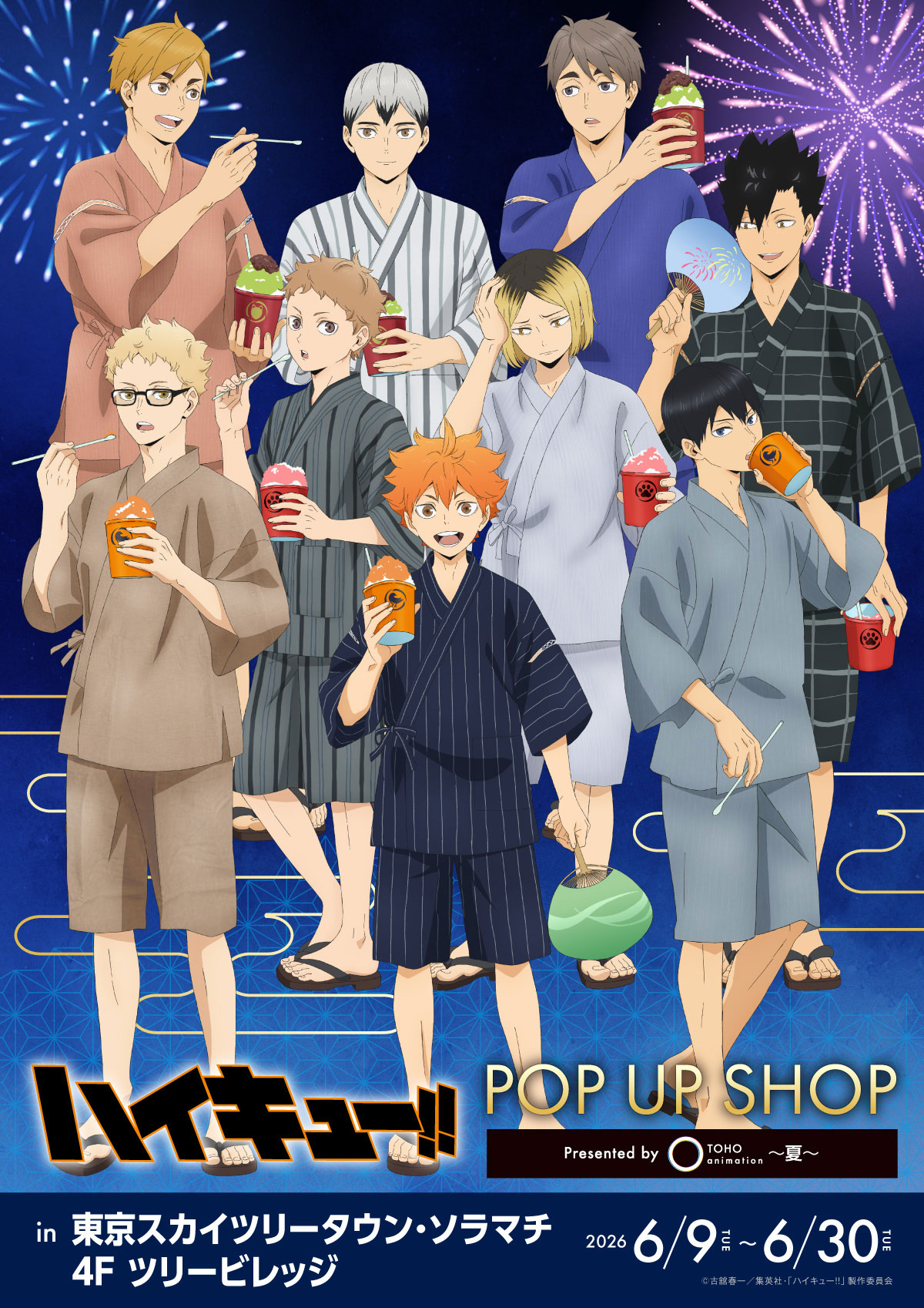 「ハイキュー」POP UP SHOPが6月9日に開催決定！夏らしい甚平ビジュアルの描き下ろしグッズが発売