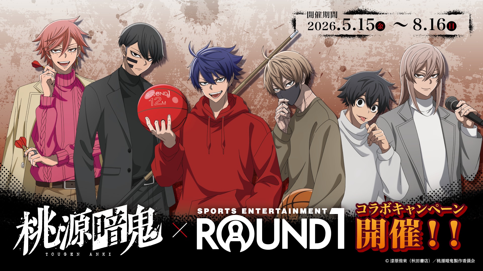 TVアニメ『桃源暗鬼』×ROUND1コラボキャンペーン メインビジュアル