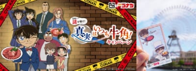 「名探偵コナン×牛角」第2弾コラボ