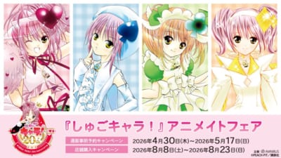 しゅごキャラ！アニメイトフェア メインビジュアル