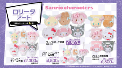 アベイル サンリオキャラクターズ ロリータアート 全4アイテム ラインナップ画像