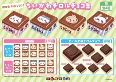 ちいかわチロルチョコ缶 メインビジュアル