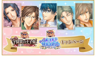 学プリ・ドキサバ 新テニスの王子様 キャンペーン メインビジュアル