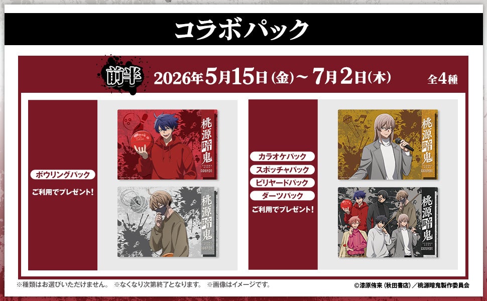 前半 B4ビジュアルマット 全4種