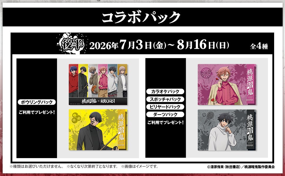 後半 B4ビジュアルマット 全4種