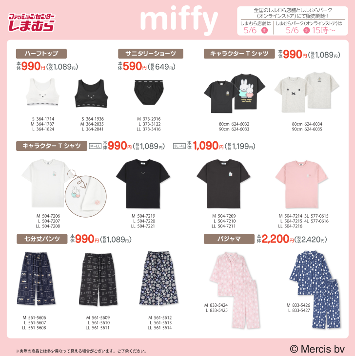 miffy×しまむら ハーフトップ・サニタリーショーツ・キャラクターTシャツ・パジャマなどアパレル
