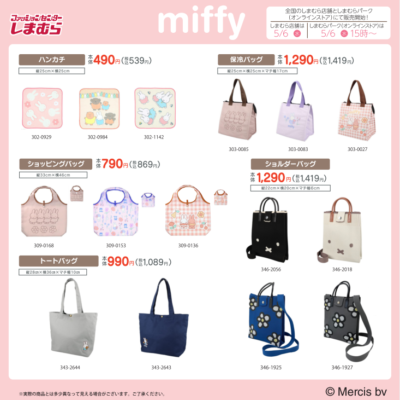 miffy×しまむら ハンカチ・保冷バッグ・ショッピングバッグ・ショルダーバッグ・トートバッグ