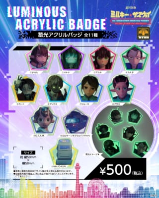 ガチャ 蓄光アクリルバッジ 全11種