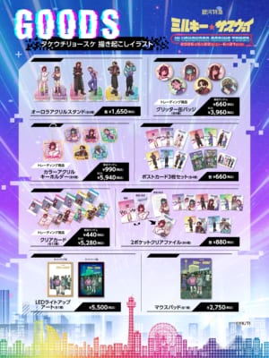 限定コラボグッズ ラインナップ1