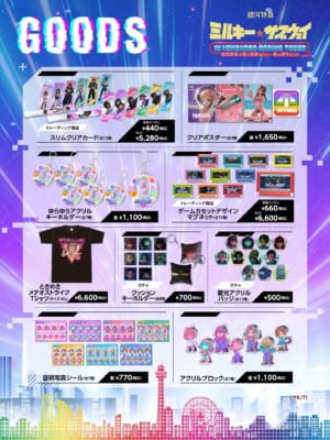 限定コラボグッズ ラインナップ2