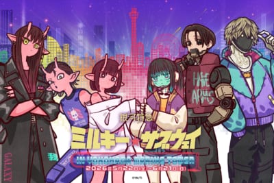 銀河特急 ミルキー☆サブウェイ×横浜マリンタワー キービジュアル