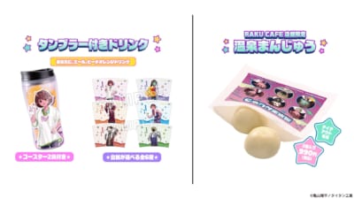 銀河特急 ミルキー☆サブウェイ×極楽湯 コラボ タンブラー付きドリンク・温泉まんじゅう