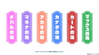 銀河特急 ミルキー☆サブウェイ×極楽湯 コラボ コラボ風呂 全6種