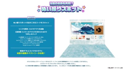銀河特急 ミルキー☆サブウェイ×極楽湯 コラボ ぬい撮りスポット