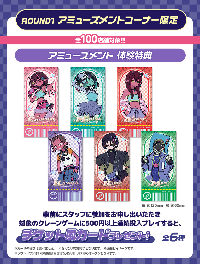 銀河特急ミルキー☆サブウェイ×ラウンドワン サムネイル