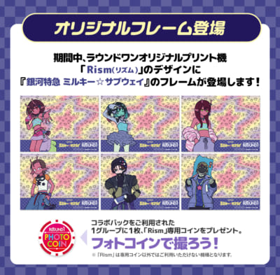 銀河特急ミルキー☆サブウェイ×ラウンドワン サムネイル