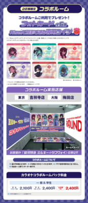 銀河特急ミルキー☆サブウェイ×ラウンドワン サムネイル