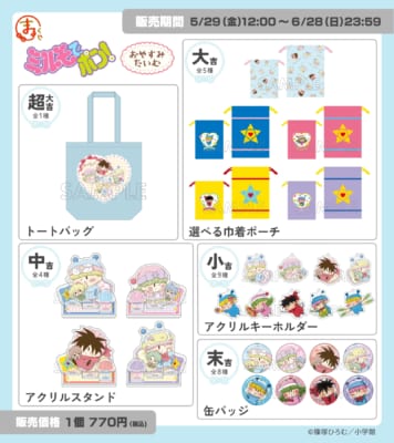 まるくじ ミルモでポン!おやすみたいむ 賞ラインナップ