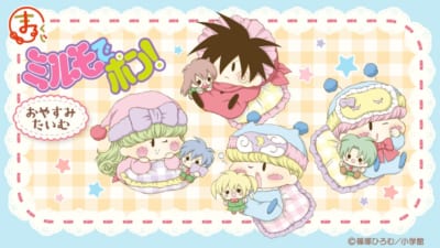 まるくじ ミルモでポン!おやすみたいむ メインビジュアル