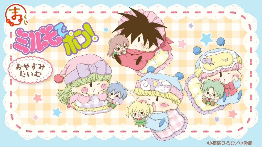 『ミルモでポン！』まるくじ「おやすみたいむ」が5月29日販売開始！パートナーのぬいぐるみと眠るミルモたちの描き下ろしグッズが登場