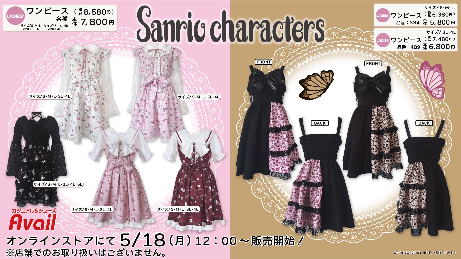 「サンリオ×アベイル」majorettyとのコラボワンピースが5月18日より発売！乙女系なロリィタアパレルが可愛すぎ