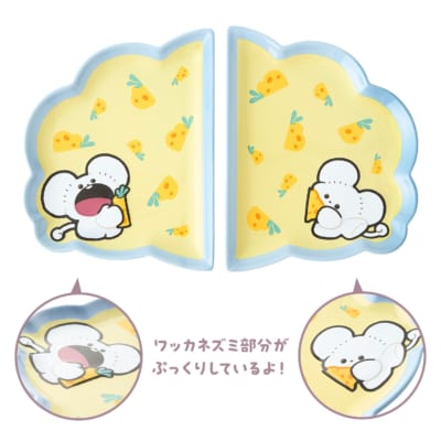 はんぶんこペアプレートセット ワッカネズミ