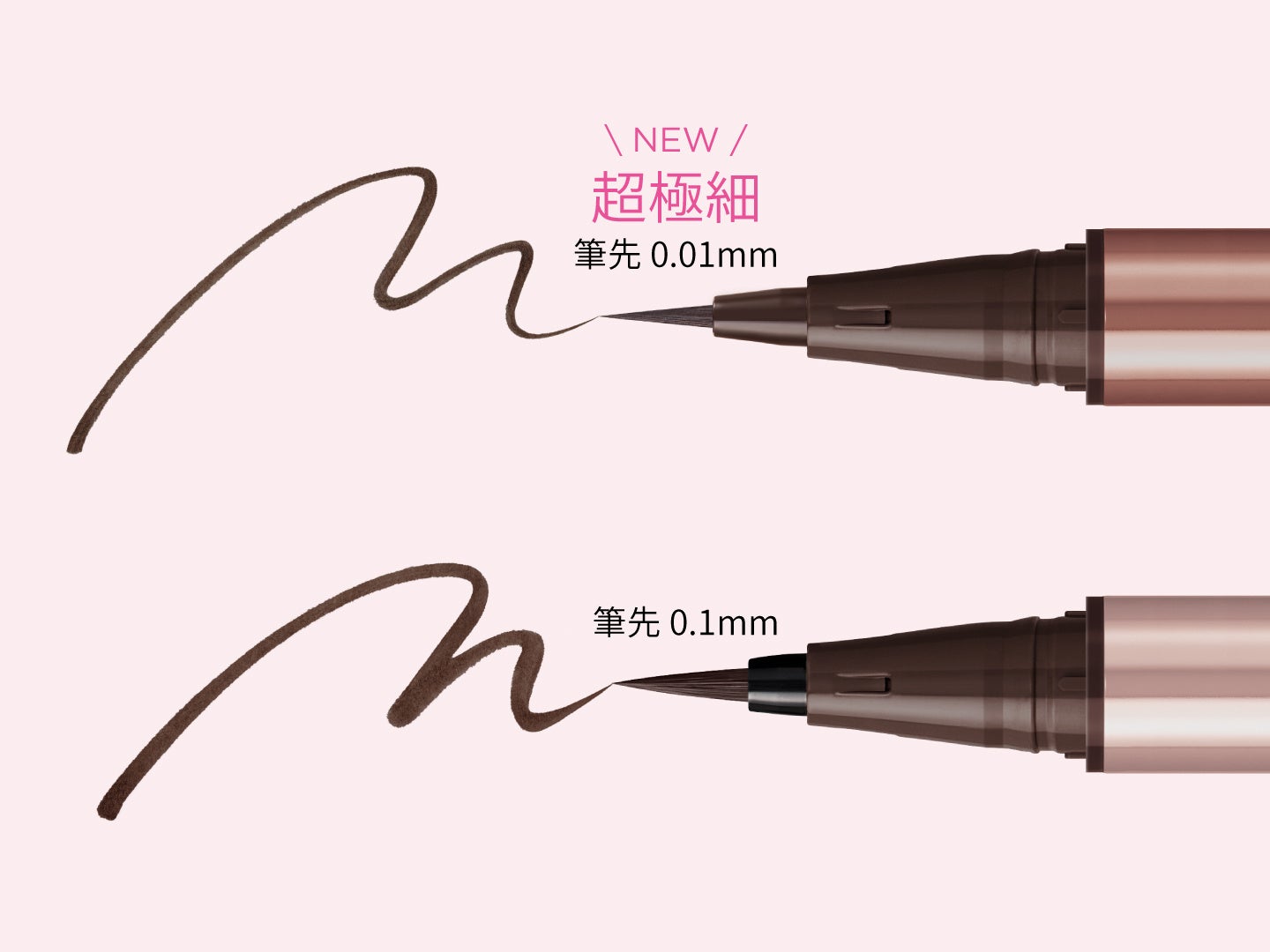 ラブ・ライナー 筆先比較 超極細0.01mm vs 0.1mm