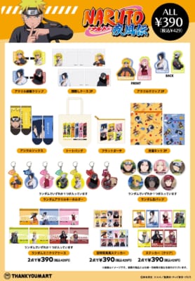 「NARUTO-ナルト- 疾風伝」サンキューマート 全22アイテムラインナップ