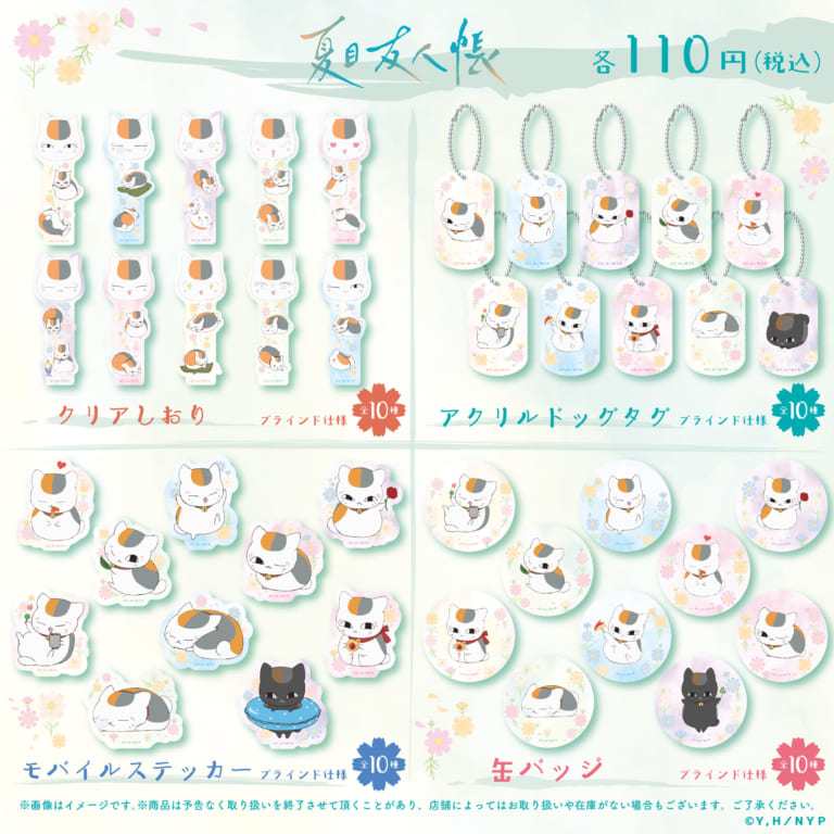 夏目友人帳』一番くじ「あとりえほん 〜紙飛行機に乗せて〜」3月26日に