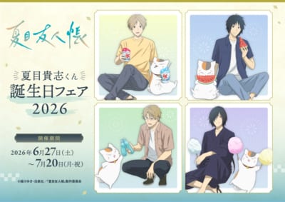 夏目友人帳 夏目貴志くん誕生日フェア2026 メインビジュアル