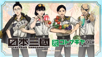 コトブキヤくじ『日本三國』キービジュアル