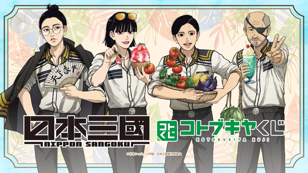 コトブキヤくじ『日本三國』が5月29日から販売開始！青輝・芳経・龍門・賀来の描き下ろし夏イラストグッズが当たる