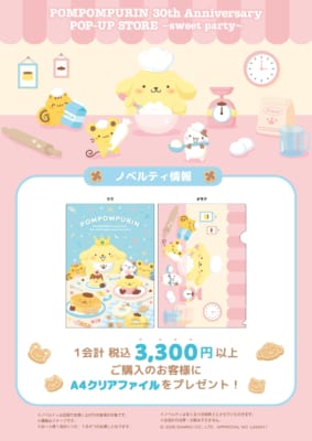 税込3,300円以上購入で貰えるA4クリアファイル