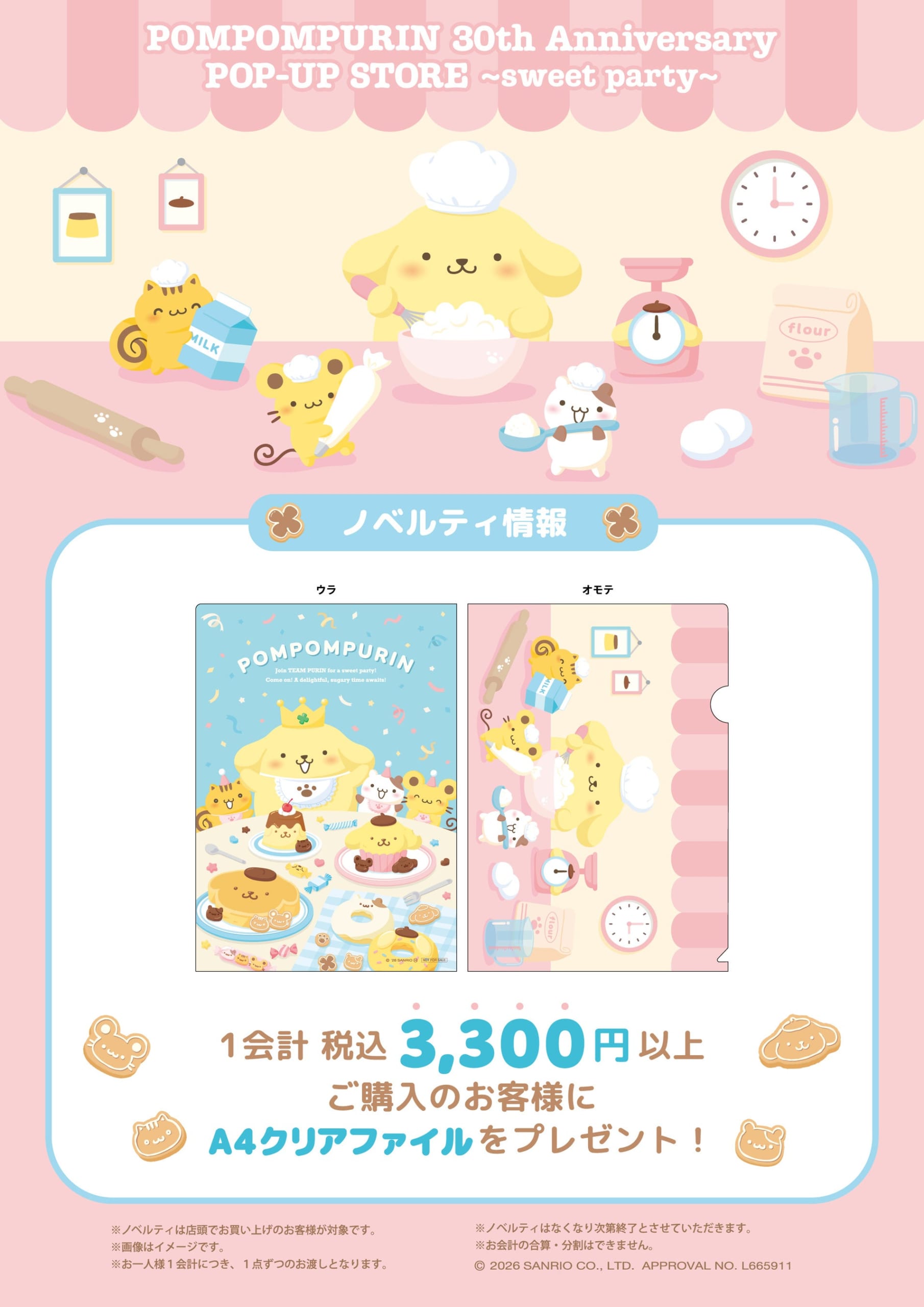 税込3,300円以上購入で貰えるA4クリアファイル