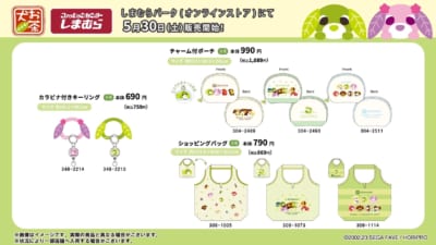 しまむら お茶犬 コラボ カラビナ付きキーリング チャーム付ポーチ ショッピングバッグ