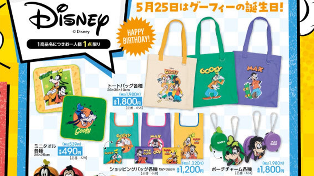 「ディズニー×アベイル」グーフィーのバースデーグッズが5月16日に発売！トート・Tシャツなどのアイテムがラインナップ