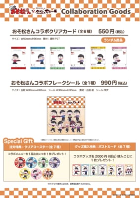 おそ松さん×やっぱりステーキ コラボグッズ一覧