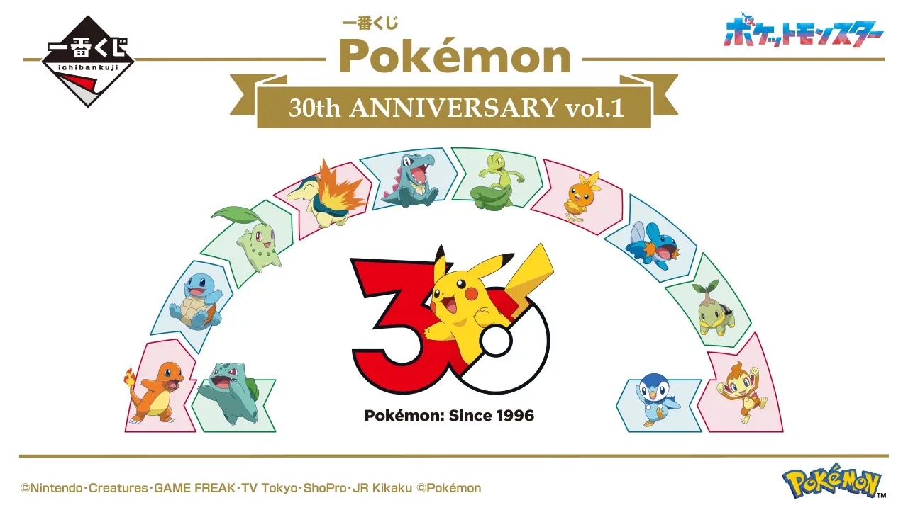 一番くじ Pokemon 30th ANNIVERSARY vol.1 メインビジュアル