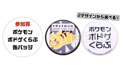 ポケモンボドゲくらぶ缶バッジ 全2種