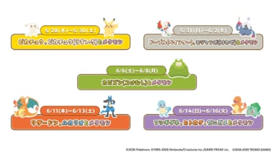 ぽこ あ ポケモンの湯 5種類スケジュール