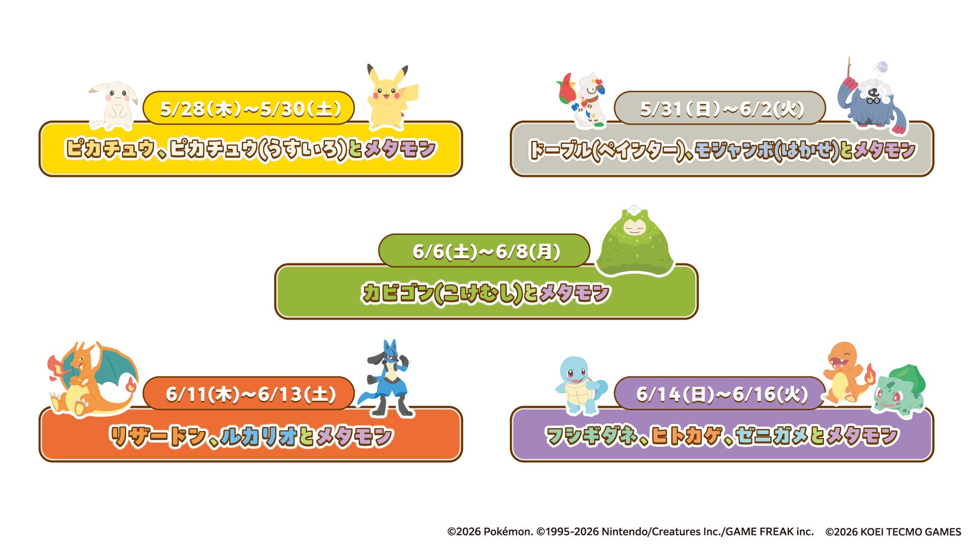 ぽこ あ ポケモンの湯 5種類スケジュール