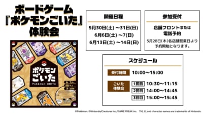 ボードゲーム『ポケモンごいた』体験会