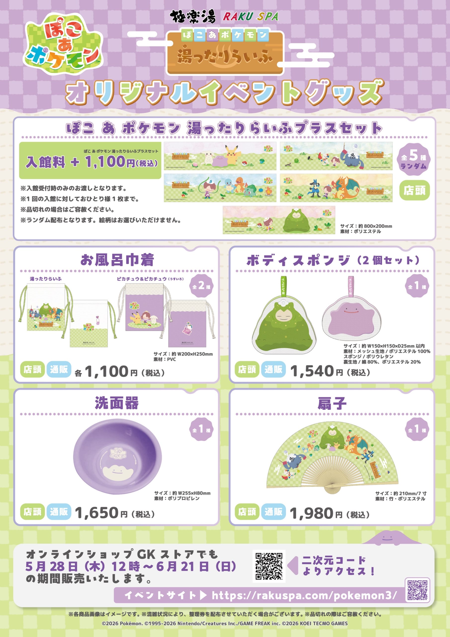 オリジナルイベントグッズ ラインナップ