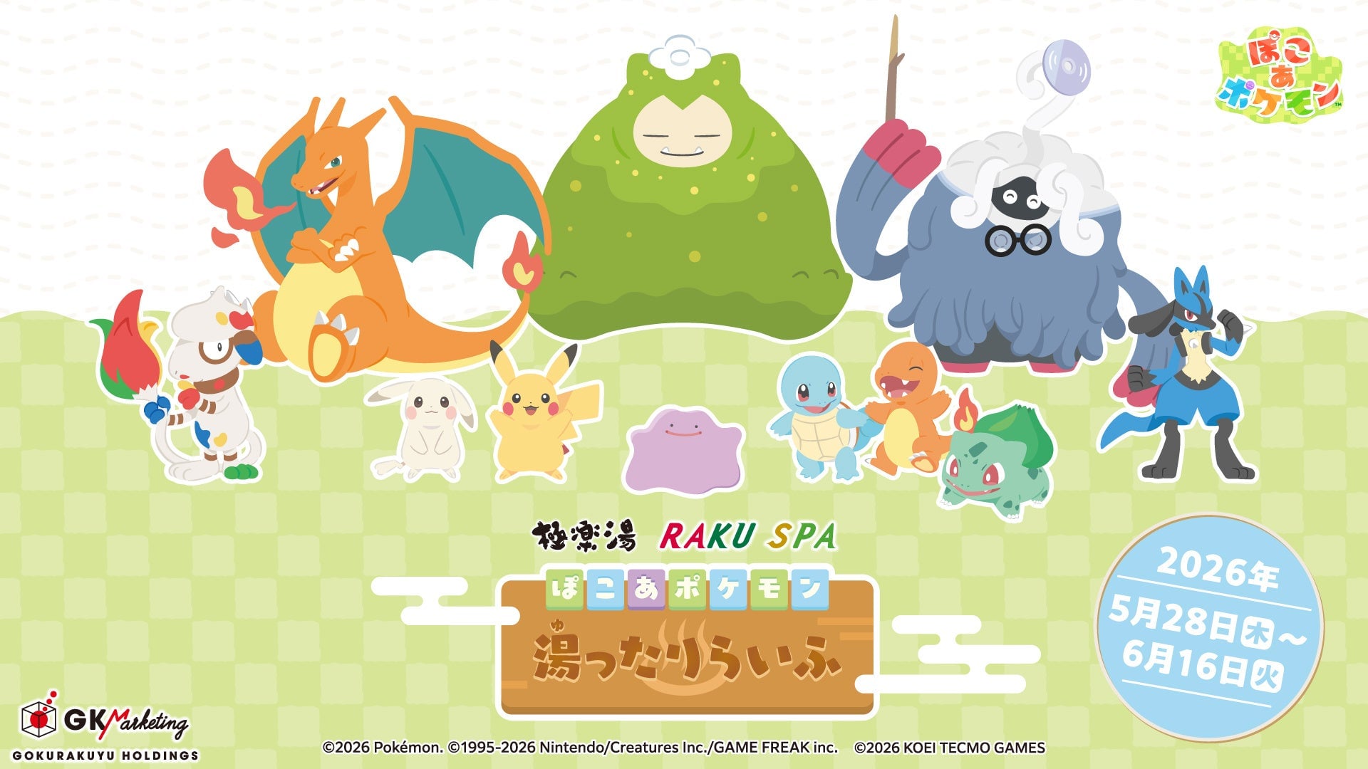 『ぽこ あ ポケモン』×極楽湯コラボ「湯ったりらいふ」が5月28日スタート！日替わりポケモンの湯やコラボメニュー、グッズが登場