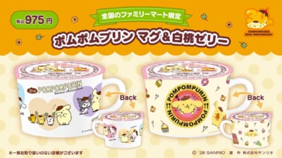 ポムポムプリン×ファミリーマート マグ&白桃ゼリー