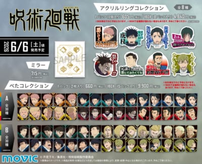 呪術廻戦 第3期 死滅回游 ミラー・アクリルリングコレクション・ぺたコレクション