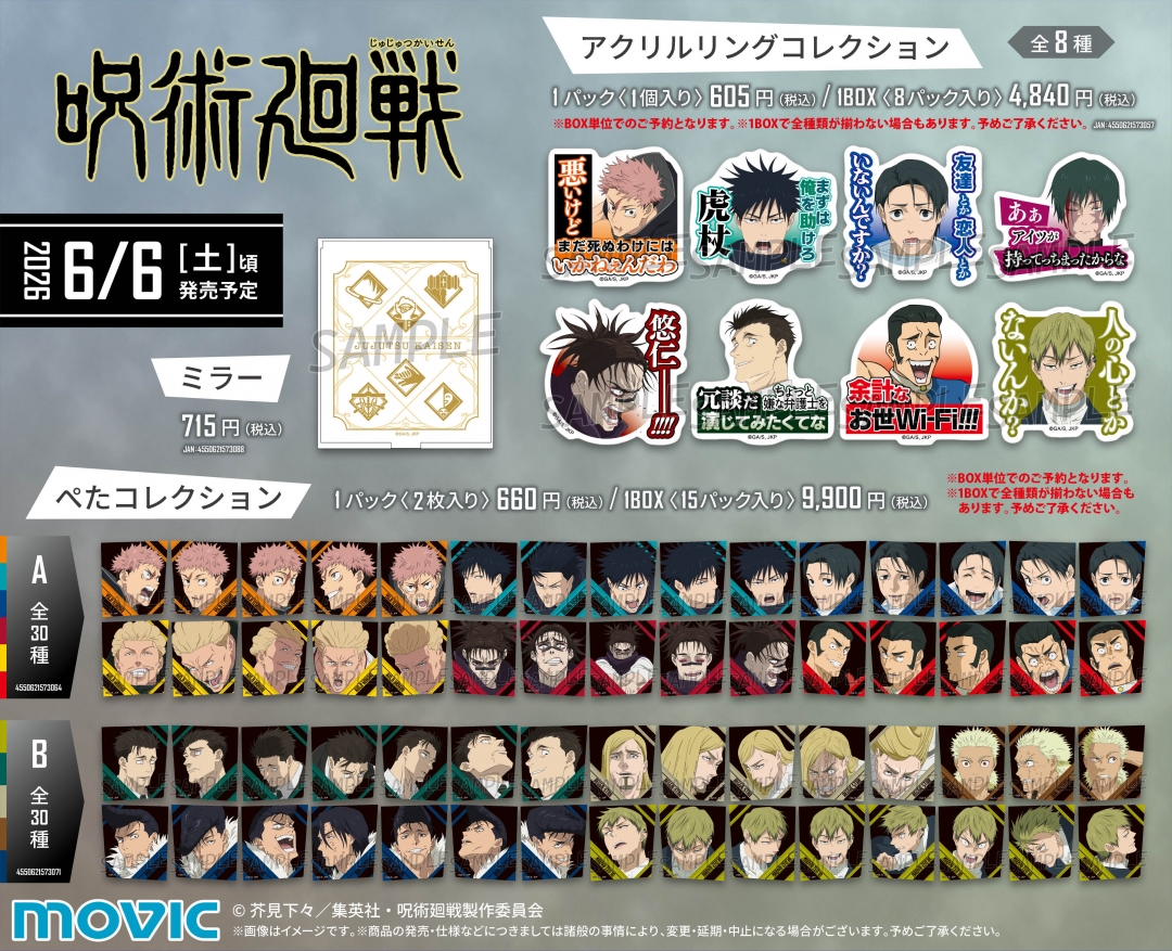 呪術廻戦 第3期 ミラー・アクリルリングコレクション・ぺたコレクション