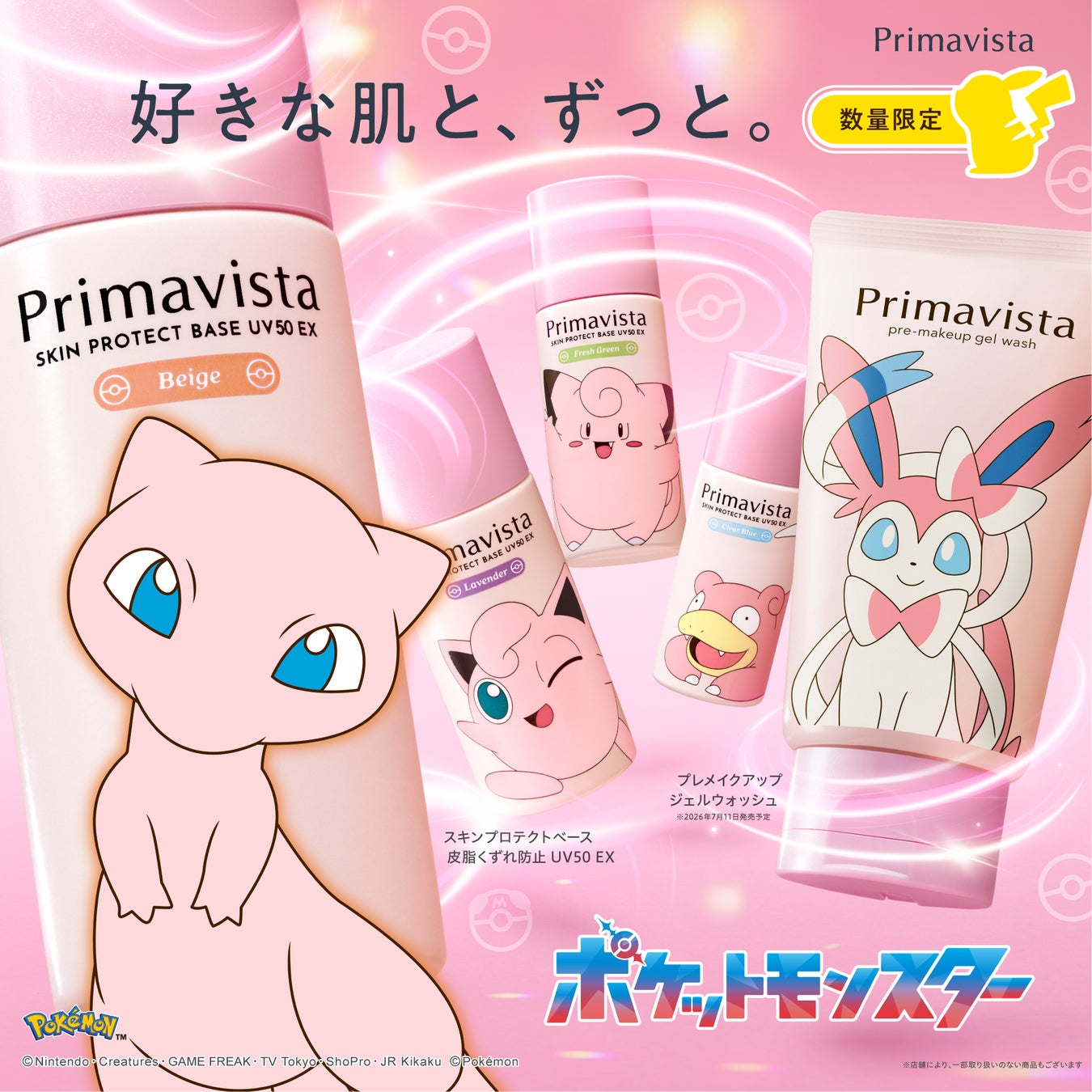 「ポケモン×プリマヴィスタ」コラボ洗顔料が7月11日に発売決定！かわいい化粧下地も現在発売中