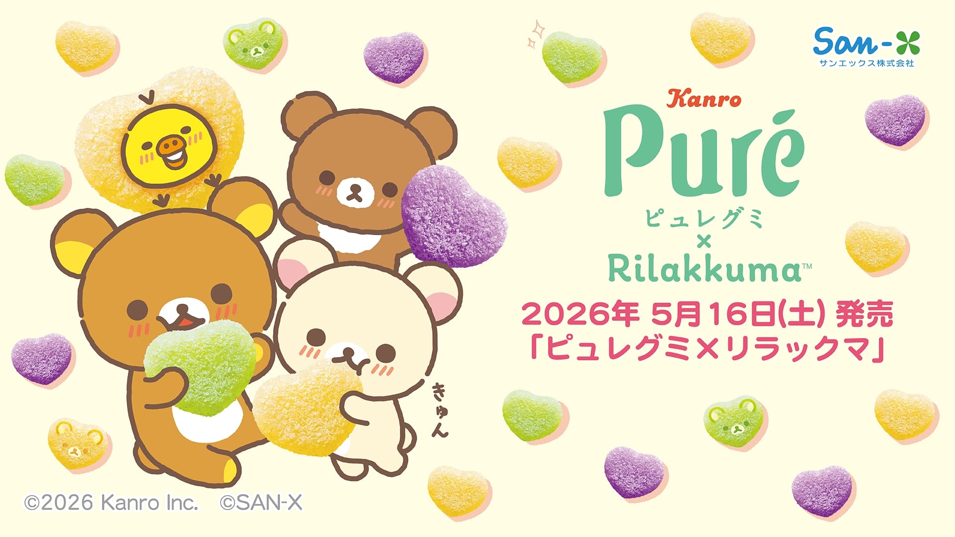 「ピュレグミ×リラックマ」コラボグッズが5月16日よりロフトで発売！ピュレグミお洋服のぬいぐるみやポーチなど全10アイテムが登場