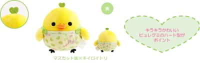 「ピュレグミ×リラックマ」ぬいぐるみ キイロイトリ
